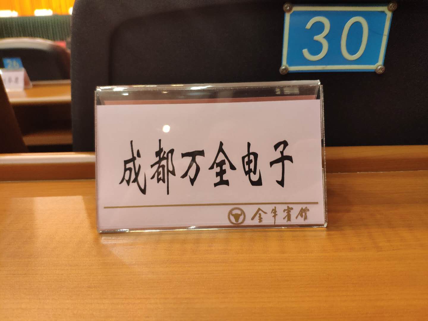四川省保安協(xié)會第五次會員代表大會 四川省保安協(xié)會第五次會員代表大會